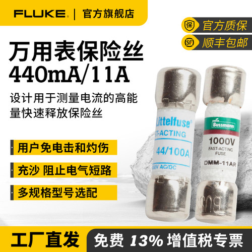 Fluke福禄克保险丝万用表配件15b+熔断器1000V DMM440mA保险管11A