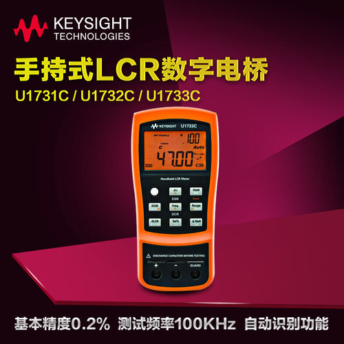 KEYSIGHT是德U1731C U1732C U1733C U1701B手持LCR数字电桥仪