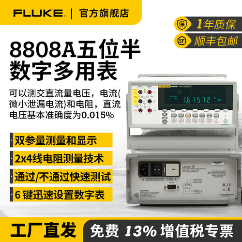 Fluke福禄克台式万用表8808A原装五位半数显式数字官方旗舰店
