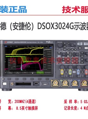 是德DSOX3024G示波器DOSX3014G安捷伦DSOX3054G/DSOX3104G/3034G