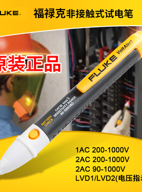 FLUKE福禄克1AC-C2 II测电笔2AC电工感应线路检测LVD2验1000V试电