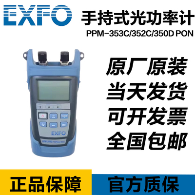 加拿大EXFO光功率计PPM-350C/350D PON功率计 PX1手持式