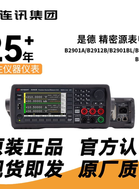 是德B2902A/B2901A/B2901B/B2902B/B2911B/B2912B精密源表电源