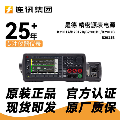 是德B2902A/B2901A/B2901B/B2902B/B2911B/B2912B精密源表电源