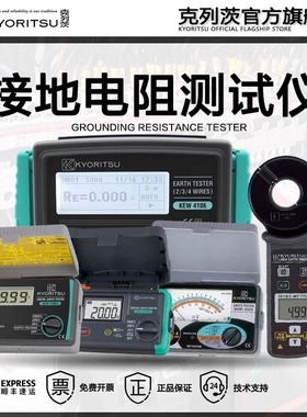 KYORITSU日本共立/克列茨KEW4106接地电阻测试仪KEW4105AH/4200