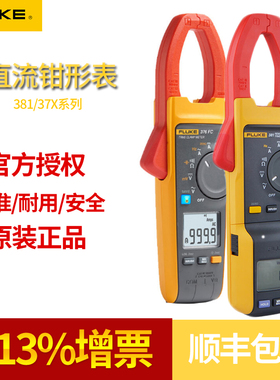 福禄克交直流钳形电流表FLUKE376 381 374 F375  373 376FC 378FC