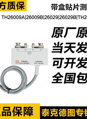 同惠TH26009B TH26029BTH26029C TH26029电桥SMD低阻贴片元件夹具