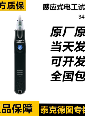 HIOKI日置3481-20非接触验电笔带有白色LED灯感应式电工试电笔