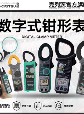 日本共立/（KYORITSU）数字式钳形表200/2200/2055/2003A