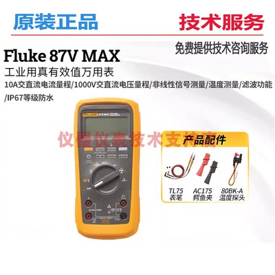 福禄克Fluke87-V/CN手持式汽车高精度工业全自动多功能数字万用表