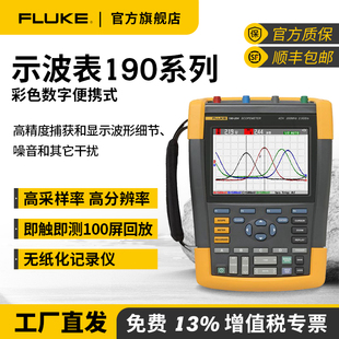 Fluke福禄克示波器190II系列高精度手持数字示波表官方旗舰店