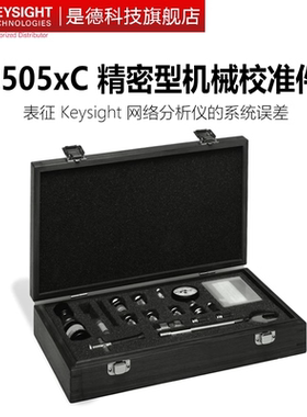 是德科技keysight精密型机械校准件85050C/85052C安捷伦网络分析