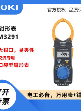 HIOKI日置AC高精度钳形电流表CM3291大口径 电工 原装现货