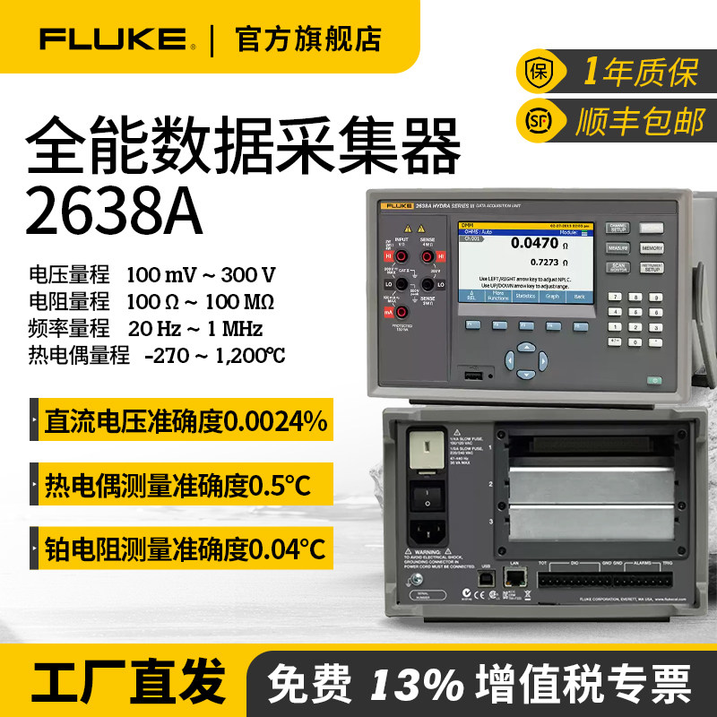 Fluke福禄克2638A/20通道高精度全功能型数据采集器官方旗舰店