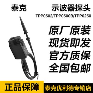 Tektronix泰克示波器探头TPP0500B 电压无源探头TPP0250 TPP0502