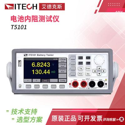 艾德克斯ITECH内阻测试仪IT5101/IT5101E铅酸镍氢燃料电池测试仪