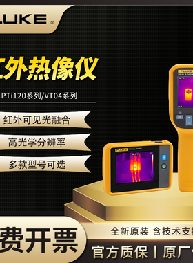 FLUKE福禄克VT06 VT08热成像仪PTi120红外测温仪TiS20+60热像仪