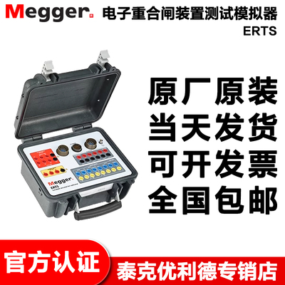 英国MEGGER梅凯 ERTS 电子重合闸装置测试模拟器