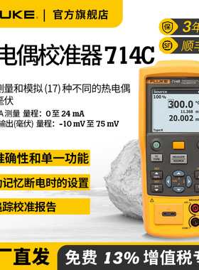 Fluke福禄克温度校准仪714C温度信号发生器热电偶官方旗舰店