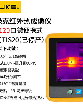 美国福禄克红外热成像仪FLUKE PTi120 口袋便携式红外热像仪现货