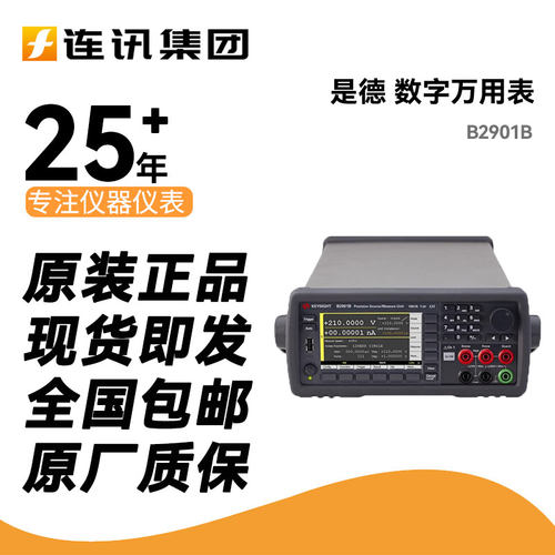 Keysight是德B2901B数字万用表精密源表模块B2901B校准电流电压