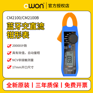 OWON利利普CM2100B交直流数字钳形表万用表真有效值高精度电流表