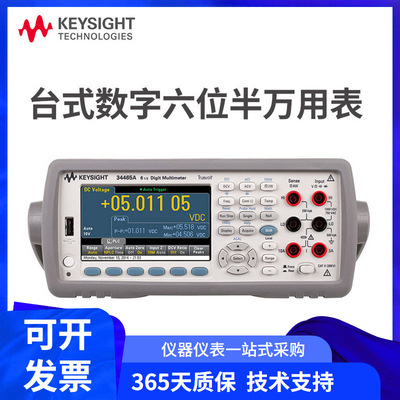 是Keysight六位半台式数字万用表34460A/34461A/34465A/34470A