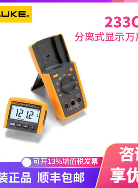 Fluke福禄克F233C真有效值数字万用表远程显示高精度多功能全自动