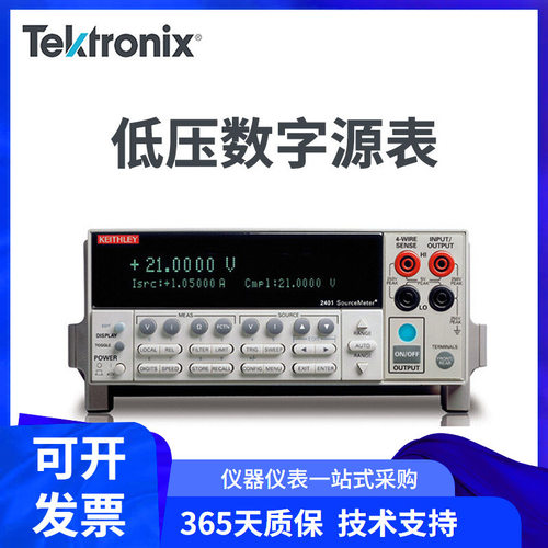 吉时利2401 2450数字源表2400图形化系SMU仪器Keithley源测量单元