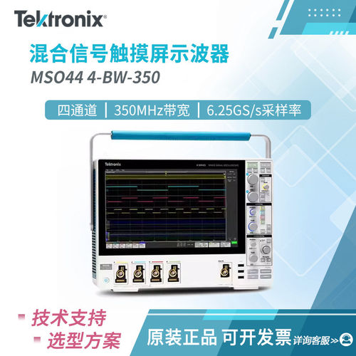 泰克混合信号示波器MSO44 4-BW-500 MSO46 4-BW-200