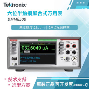 泰克KEITHLEY吉时利DMM6500台式数字万用表五六位半 提供技术支持