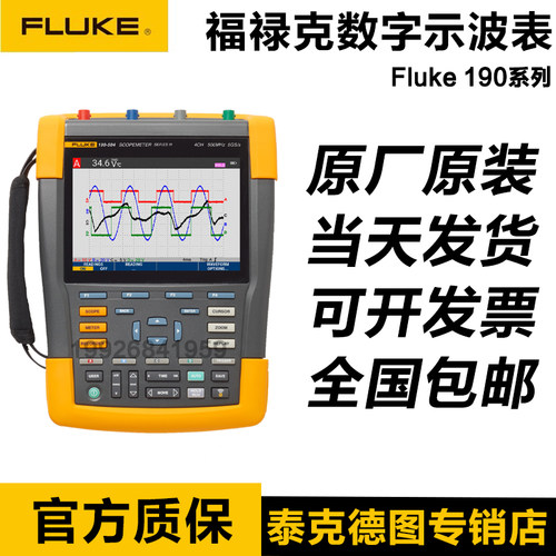 福禄克fluke 190-504-iii-S数字示波器190-502/190-204/202/104S