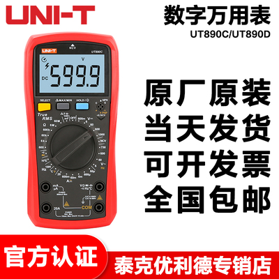 优利德数字万用表UT890C/UT890D真有效值自动关机数显温度电工热
