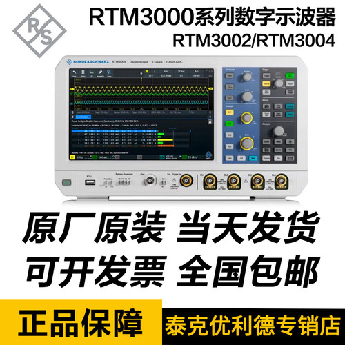 罗德与施瓦茨RTM3000系列示波器主机100MHz带宽, 5 GS/s采样率