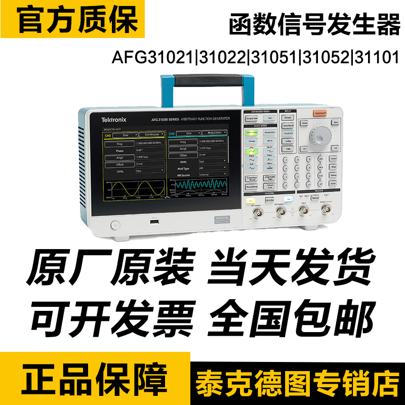 泰克AFG31101函数信号发生器AFG31102 31151 31152 31251 31252