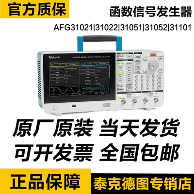 泰克AFG31101函数信号发生器AFG31102 31151 31152 31251 31252