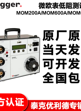 Megger梅格MOM200A微欧表MOM600A低阻测试仪MOM690A