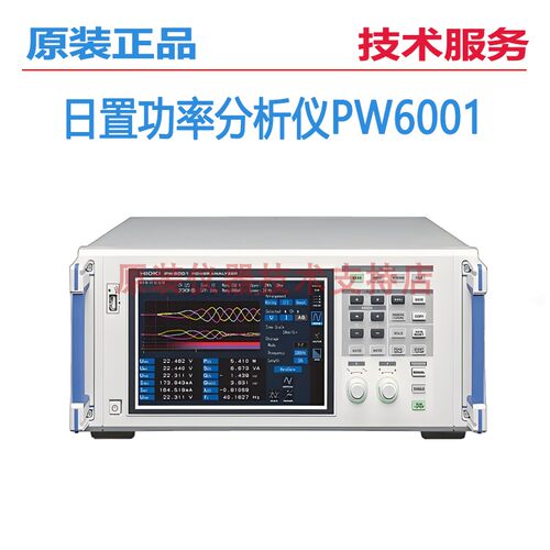 HIOKI/日置PW6001功率分析仪PW8001多功能功率分析仪PW3390配软件