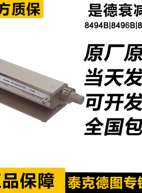 keysight是德8494B-001/8496B-001/002/8496B-002衰减器8491А