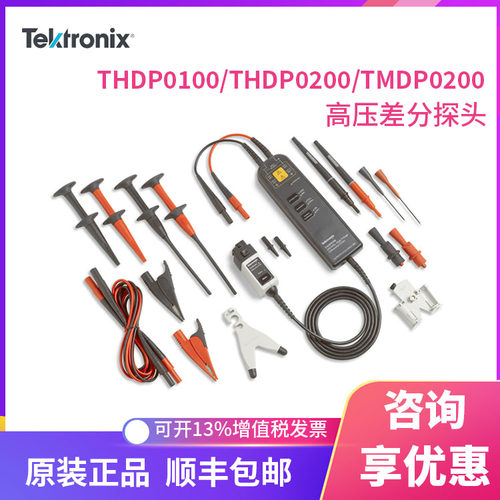 泰克高压差分探头TMDP0200 THDP0200 TDP0500 TDP1500 TDP1000