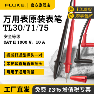 Fluke福禄克万用表原装表笔TL30钳形表硅胶线TL31特尖TL75/71/20