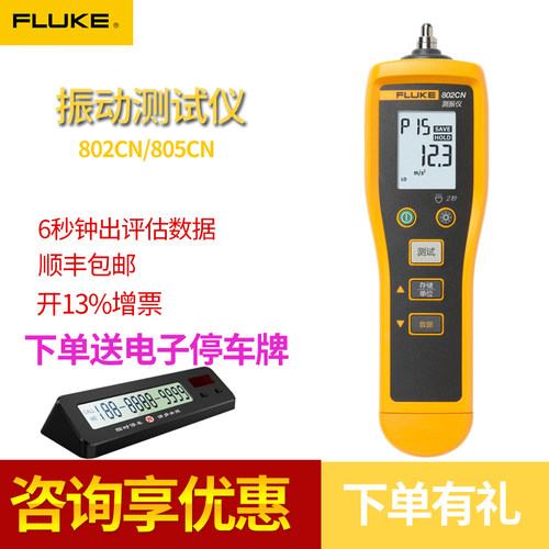 FLUKE福禄克802 F802N  810振动点检仪f805手持振动测试仪测振仪