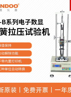 SUNDOO山度SD-10B/20B/30B/50B/100B/200B电子数显弹簧拉压试验机