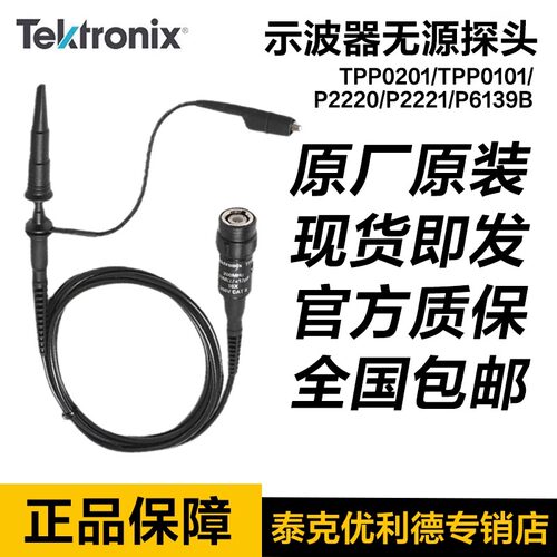 Tektronix泰克P6139B示波器无源探头TPP0201 TPP0101 P2220 P2221