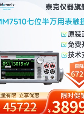 Tektronix泰克万用表DMM7510触摸屏DMM7512吉时利七位半万用表