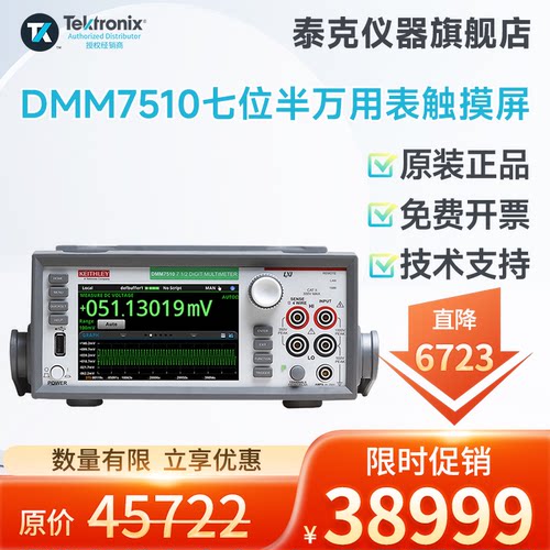 Tektronix泰克万用表DMM7510触摸屏DMM7512吉时利七位半万用表