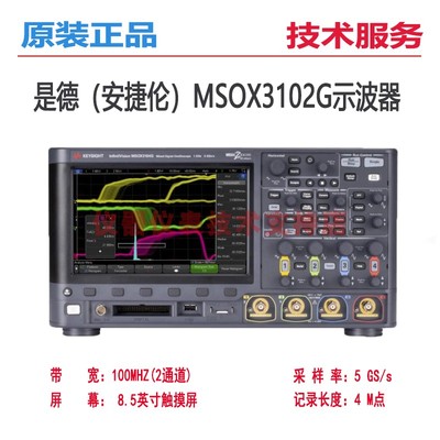 是德MSOX3022G示波器MOSX3012G安捷伦MSOX3052G/MSOX3102G/3032G