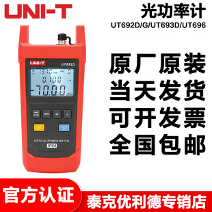 优利德光功率计UT692D/G/UT693D/UT695万用表手持式光衰测试器