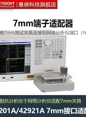 是新款上市优质德科技网络分析仪祖杭分析仪4端子7mm适配器42942A