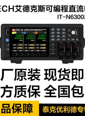 ITECH艾德克斯IT-N6300系列三通道可编程直流稳压电源6322A/6323B